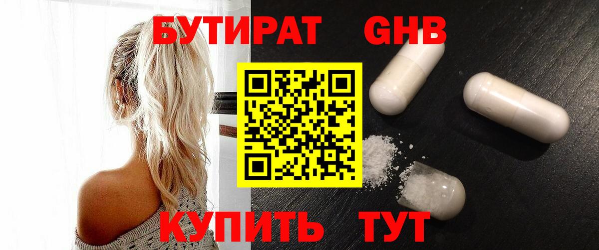 Бутират 1.4BDO  Вход с VPN  Муравленко 
