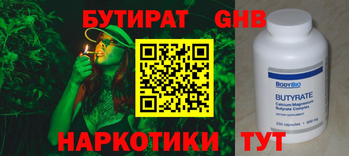 БУТИРАТ Butirat Муравленко