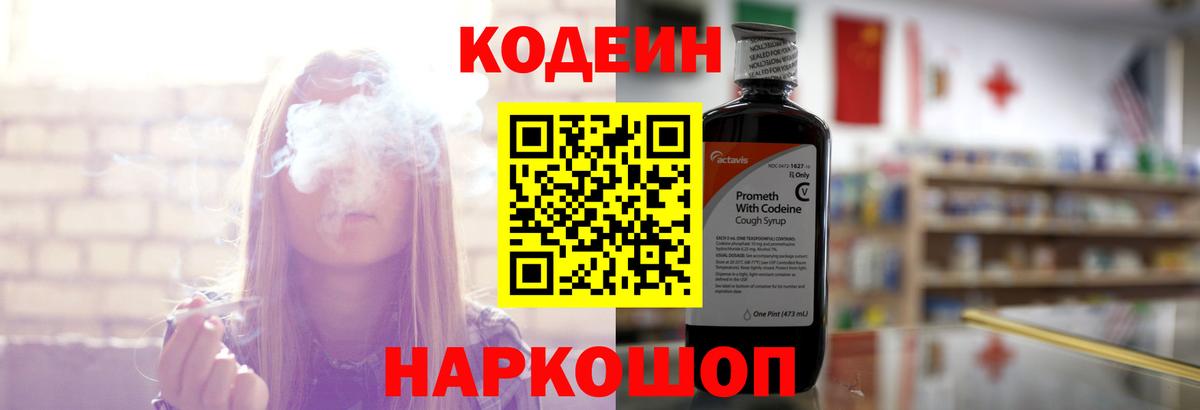 Кодеин напиток Lean (лин) Муравленко