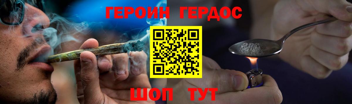 ГЕРОИН хмурый Муравленко