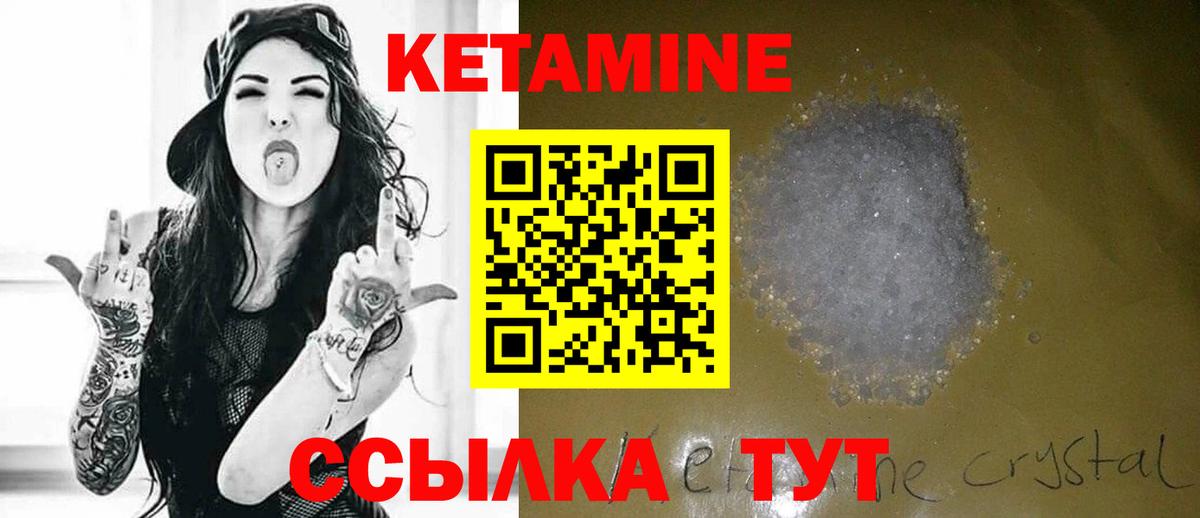 КЕТАМИН ketamine Муравленко