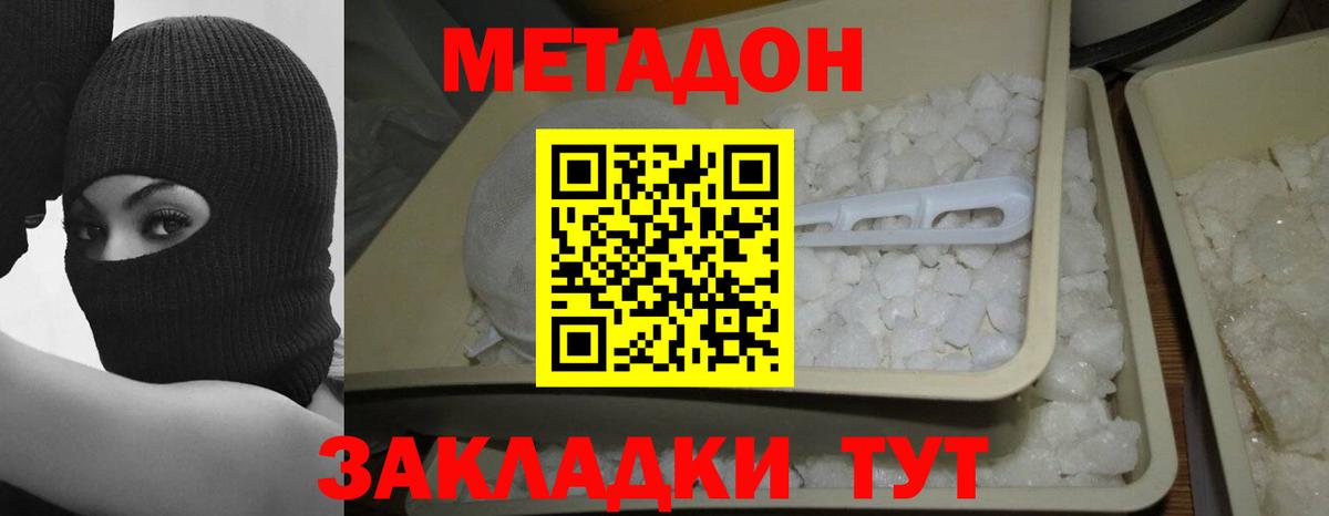 МЕТАДОН белоснежный Муравленко